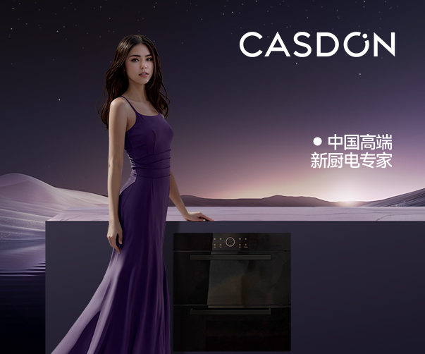 凯度打造美好厨居生活